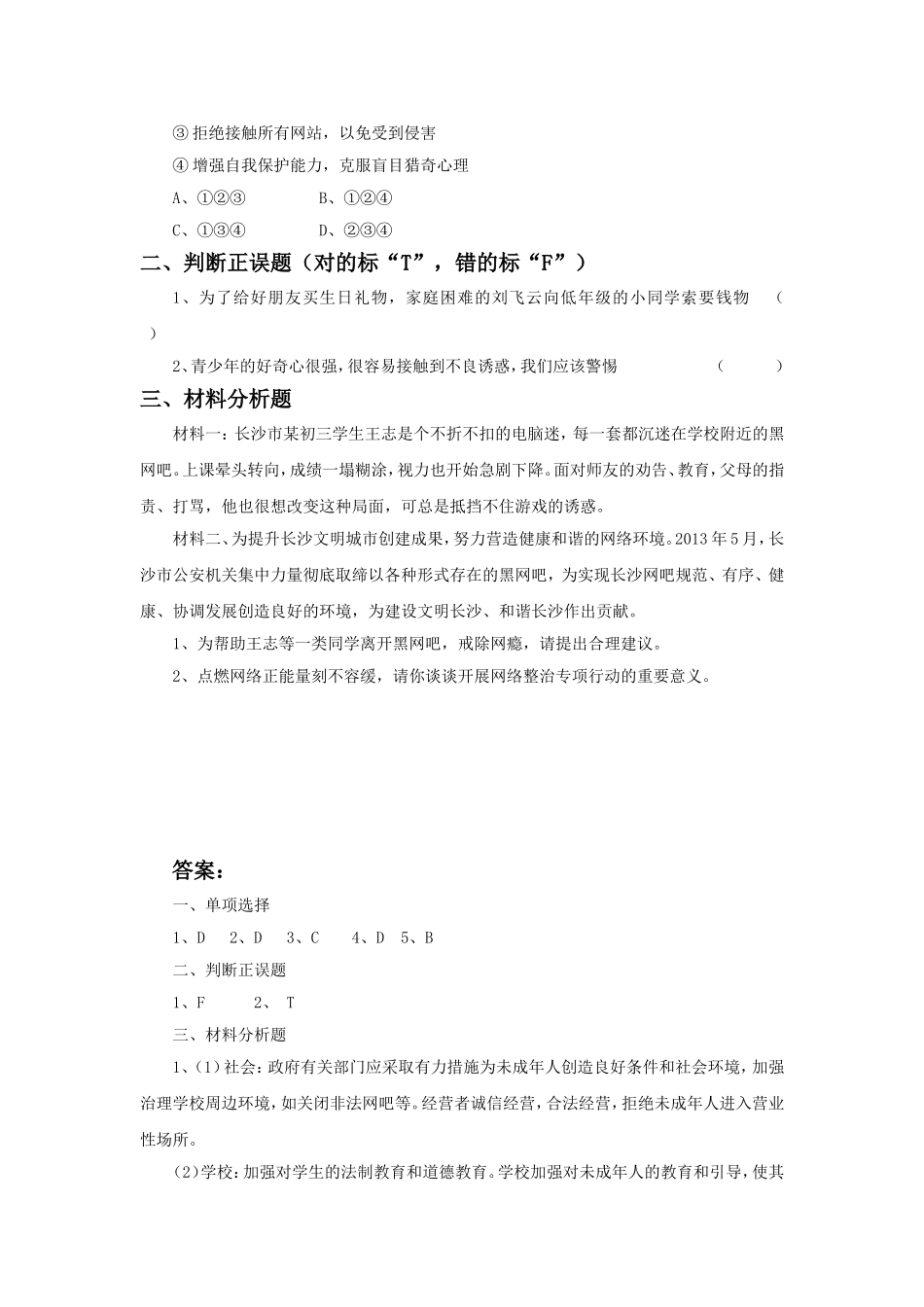 《身边的诱惑》习题_第2页