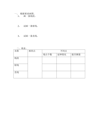 小学人教四年级数学线段、直线、射线-(11)