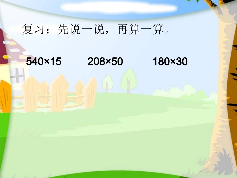 小学四年级数学上册解决问题_第3页