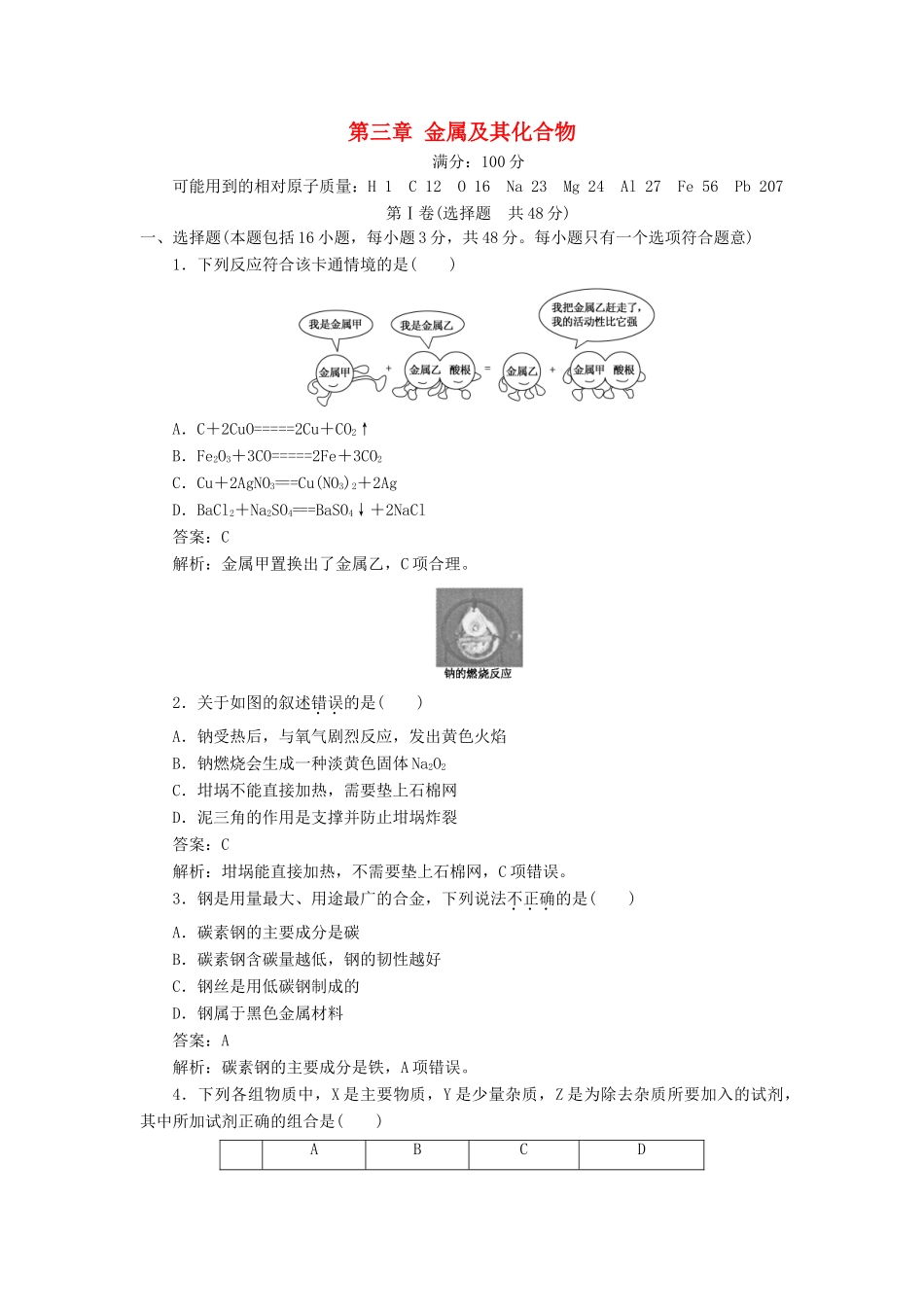 高中化学 第三章 金属及其化合物单元测试2 新人教版必修1-新人教版高一必修1化学试题_第1页