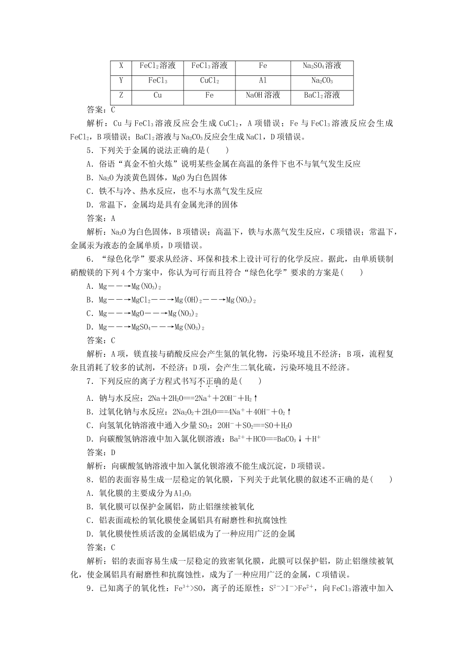 高中化学 第三章 金属及其化合物单元测试2 新人教版必修1-新人教版高一必修1化学试题_第2页