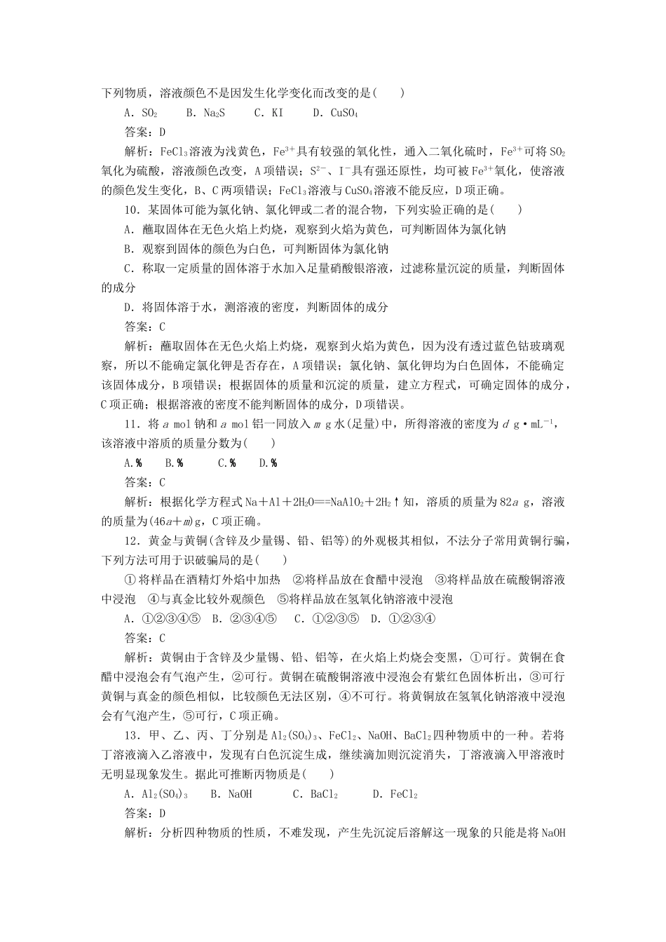 高中化学 第三章 金属及其化合物单元测试2 新人教版必修1-新人教版高一必修1化学试题_第3页
