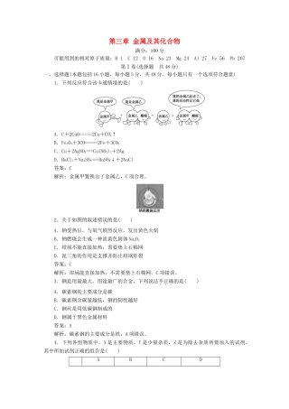 高中化学 第三章 金属及其化合物单元测试2 新人教版必修1-新人教版高一必修1化学试题