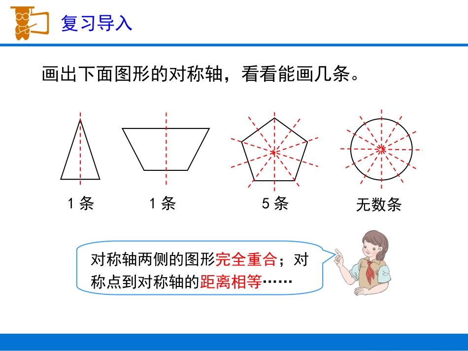 小学数学2011版本小学四年级《轴对称图形(例2)》教学课件_第2页