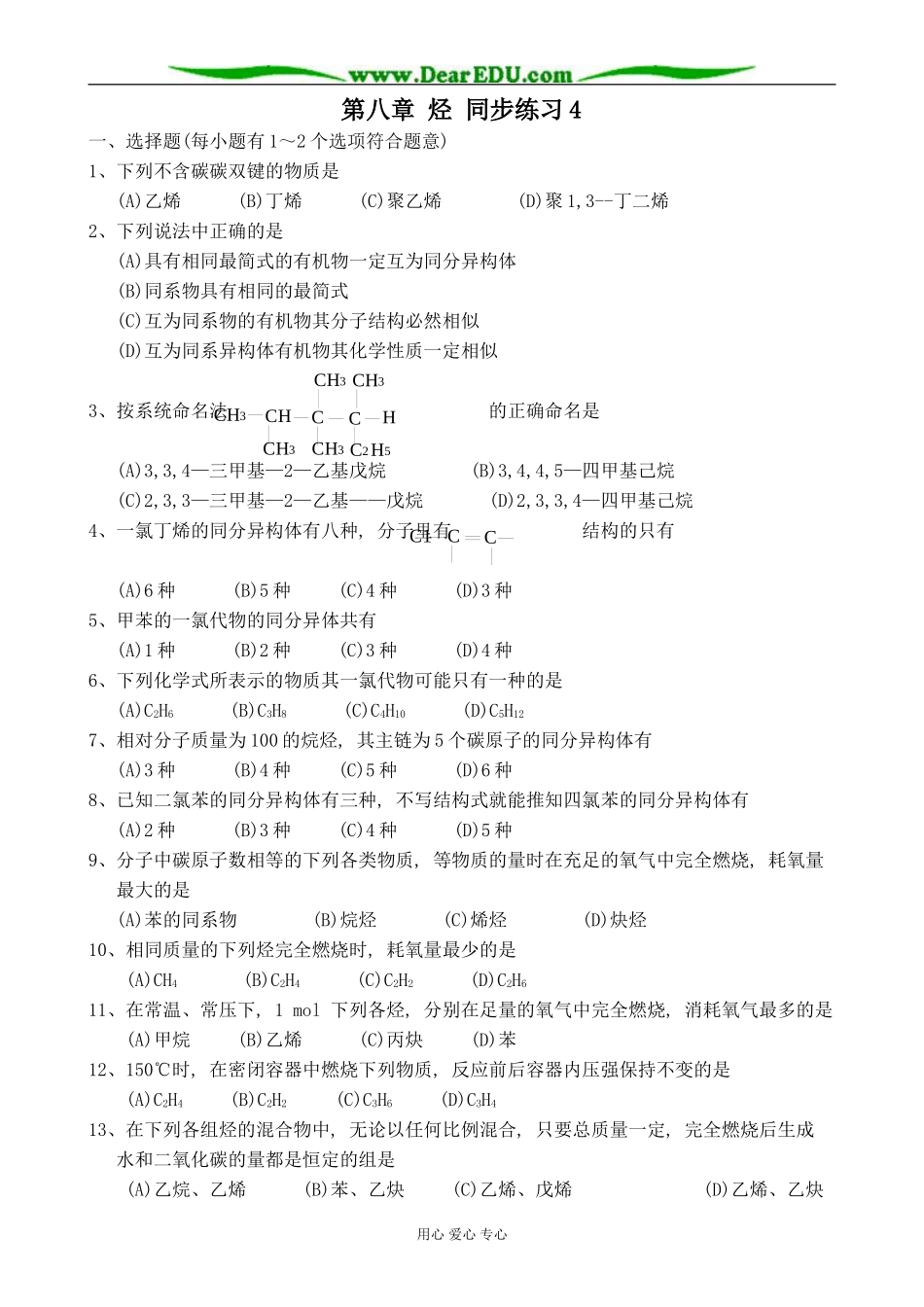 上科版高三化学第八章 烃 同步练习4(无答案)_第1页