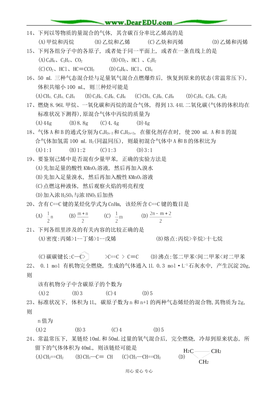 上科版高三化学第八章 烃 同步练习4(无答案)_第2页