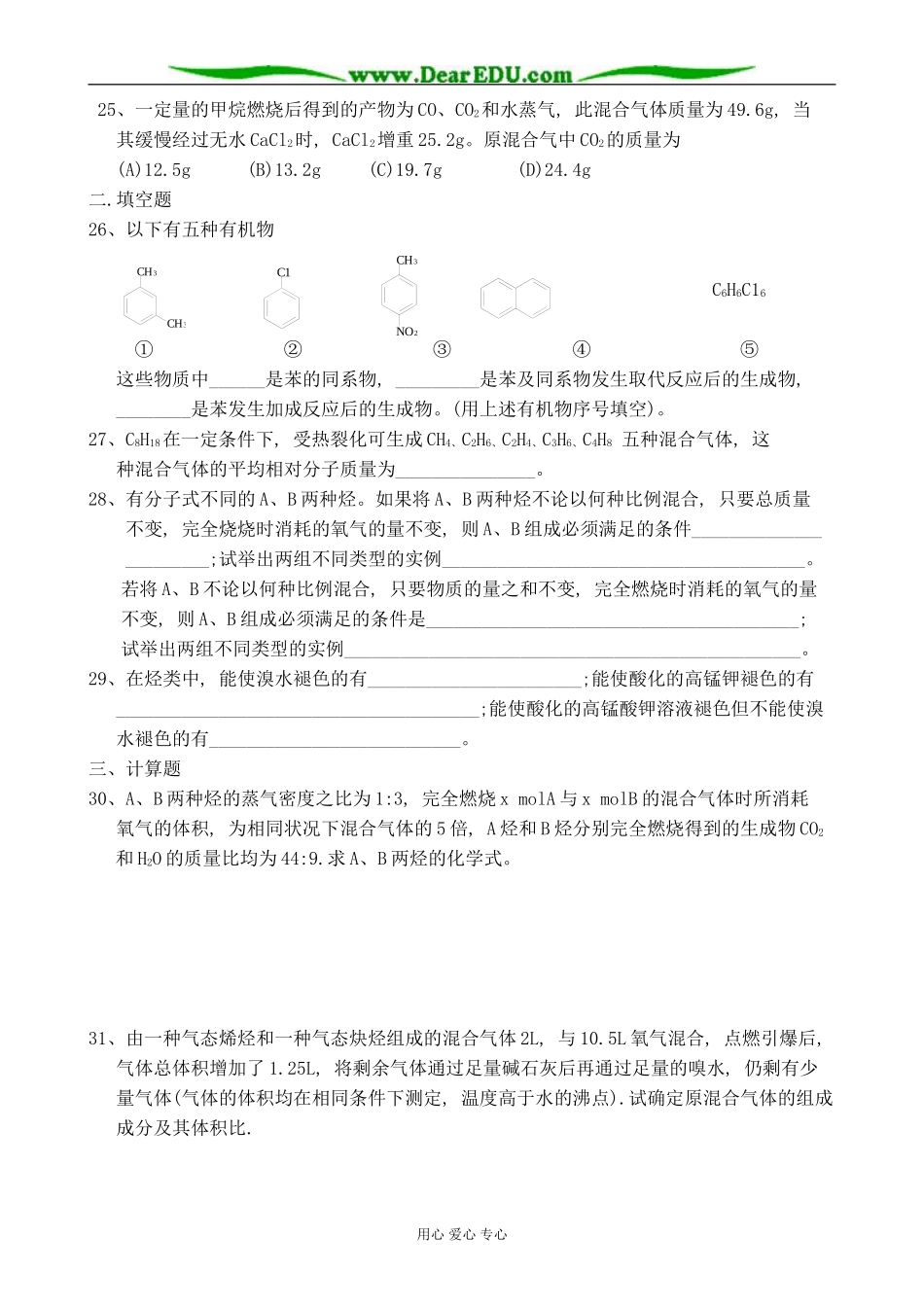 上科版高三化学第八章 烃 同步练习4(无答案)_第3页