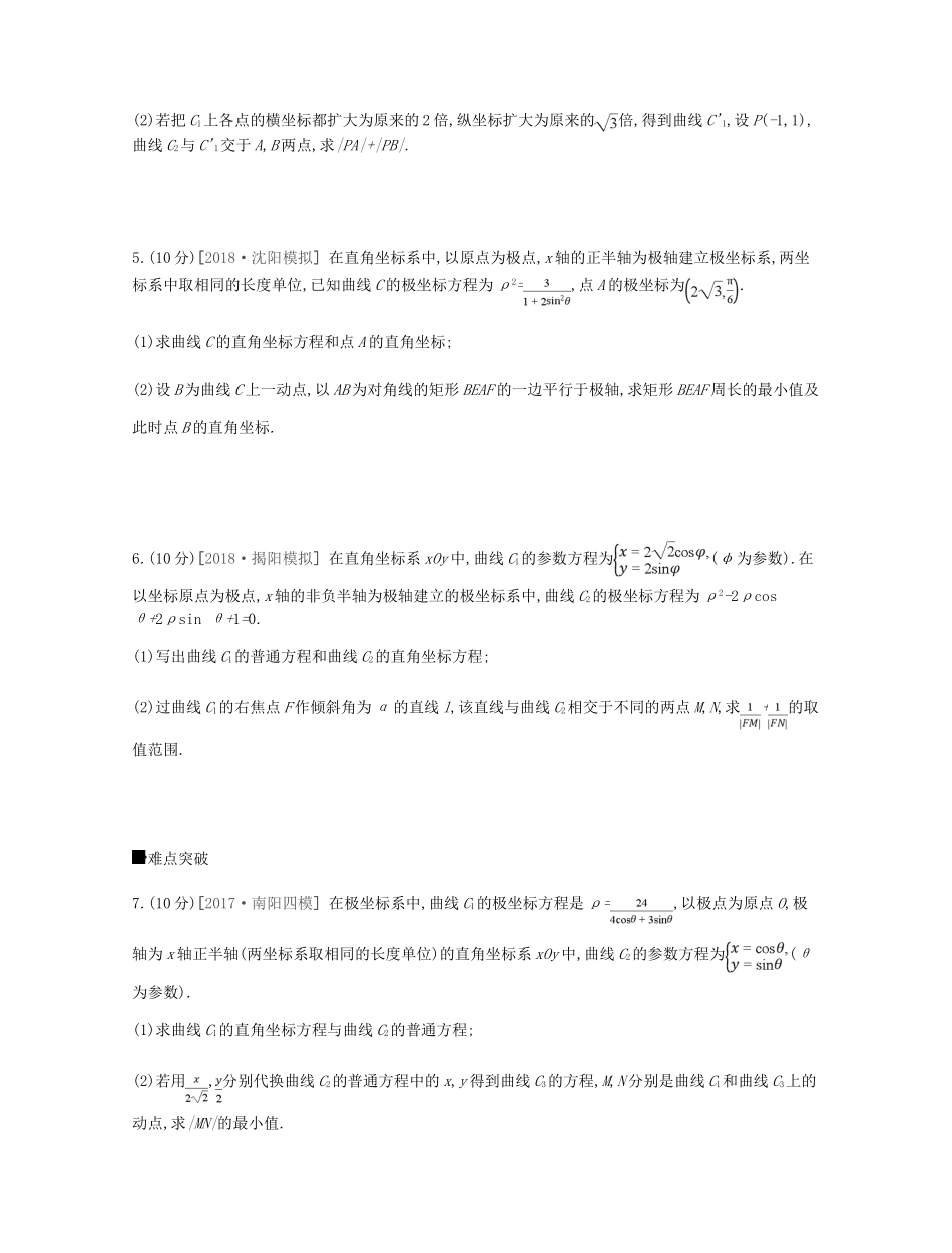 高考数学总复习 课时作业（六十八）第68讲 参数方程 理-人教版高三全册数学试题_第2页