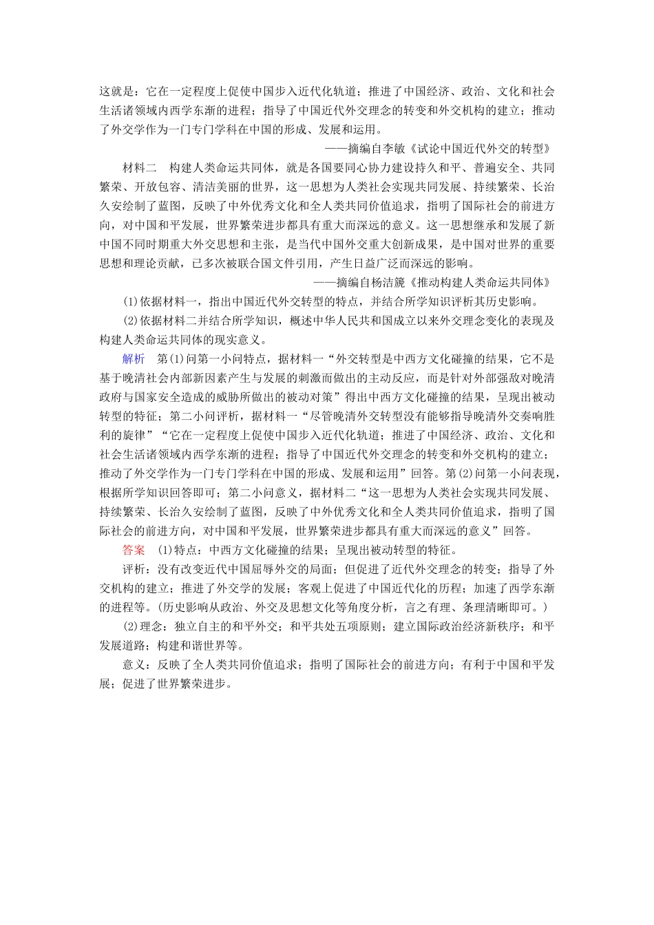 高考历史总复习 第四单元 现代中国的政治建设、祖国统一与对外关系 知能强化练14 现代中国的对外关系（含解析）新人教版-新人教版高三全册历史试题_第3页
