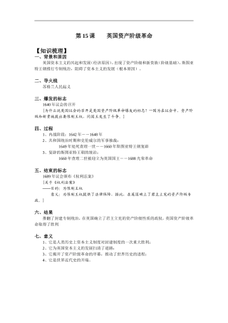 第15课英国资产阶级革命
