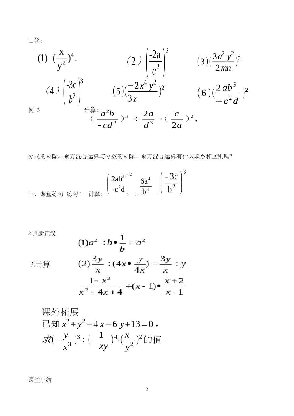 分式的乘方及乘方与乘除的混合运算_第2页