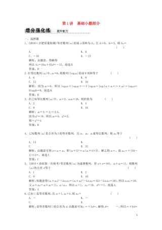 高考数学大二轮复习 专题5 数列 第1讲 基础小题部分增分强化练 理-人教版高三全册数学试题