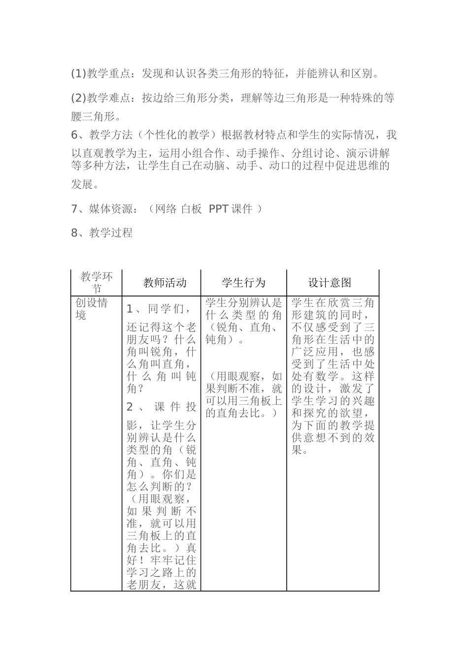 小学数学北师大2011课标版四年级关德生小学数学《三角形分类》教学设计_第2页
