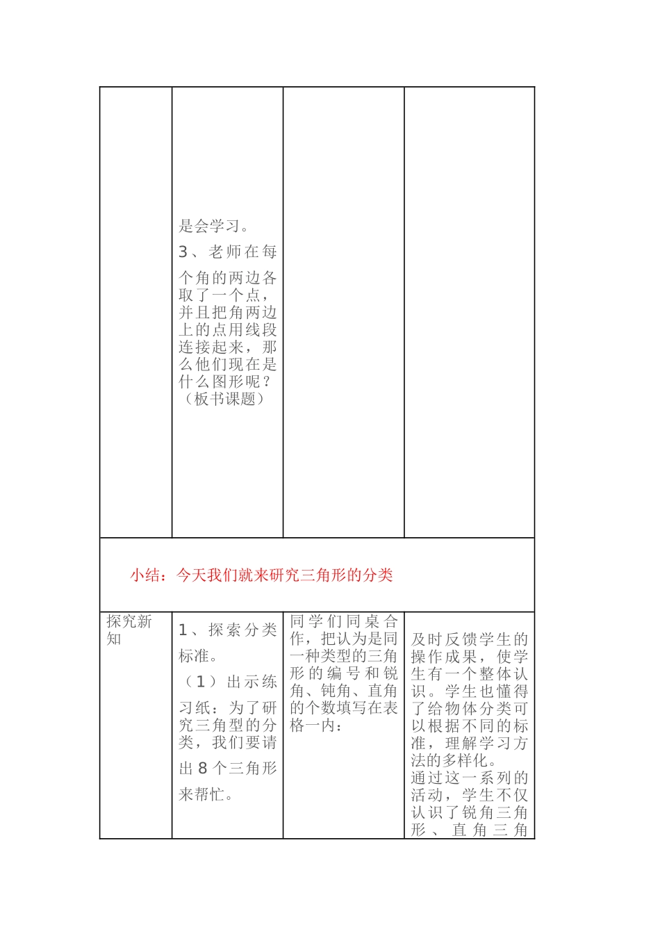 小学数学北师大2011课标版四年级关德生小学数学《三角形分类》教学设计_第3页