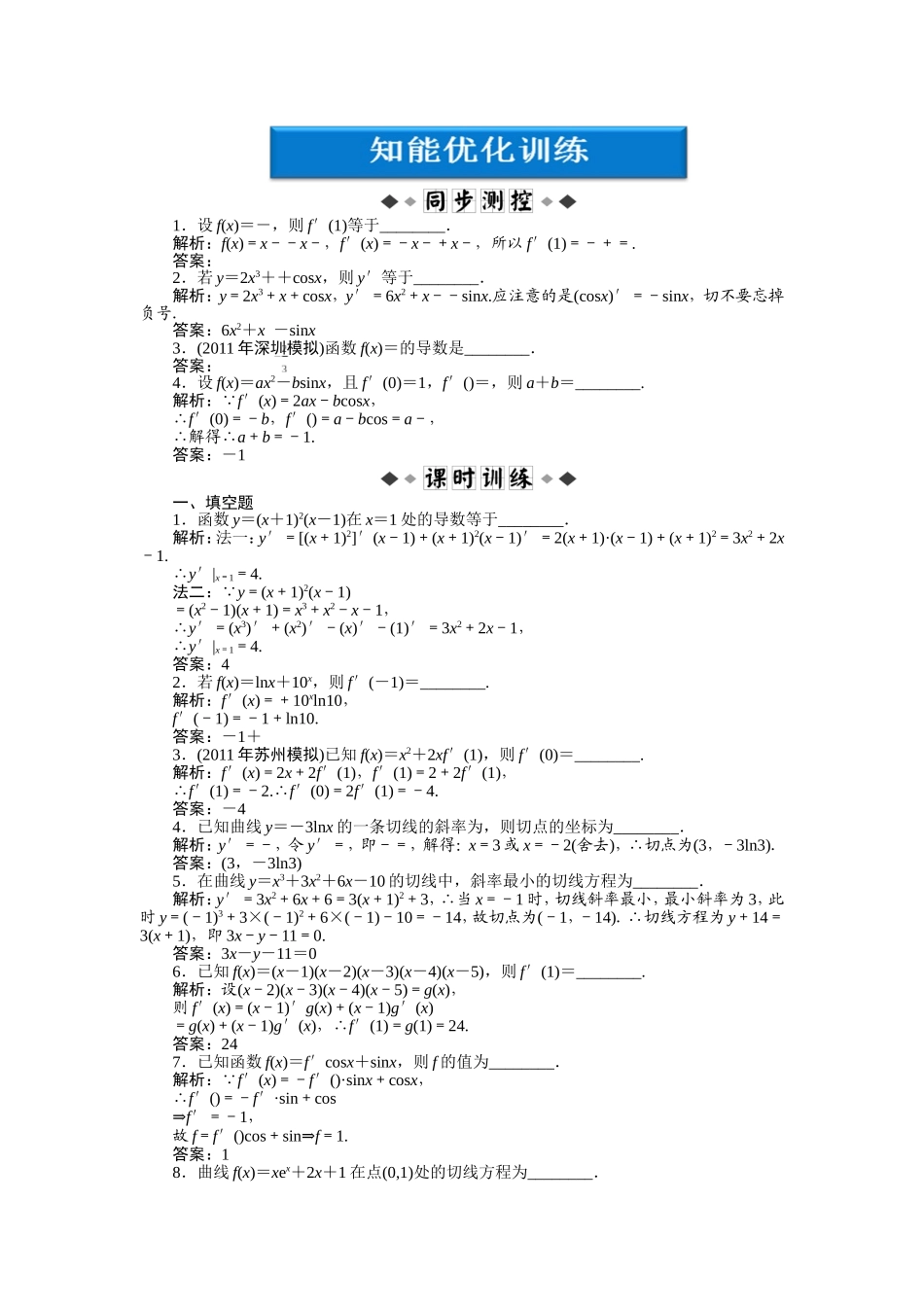 第3章322知能优化训练_第1页