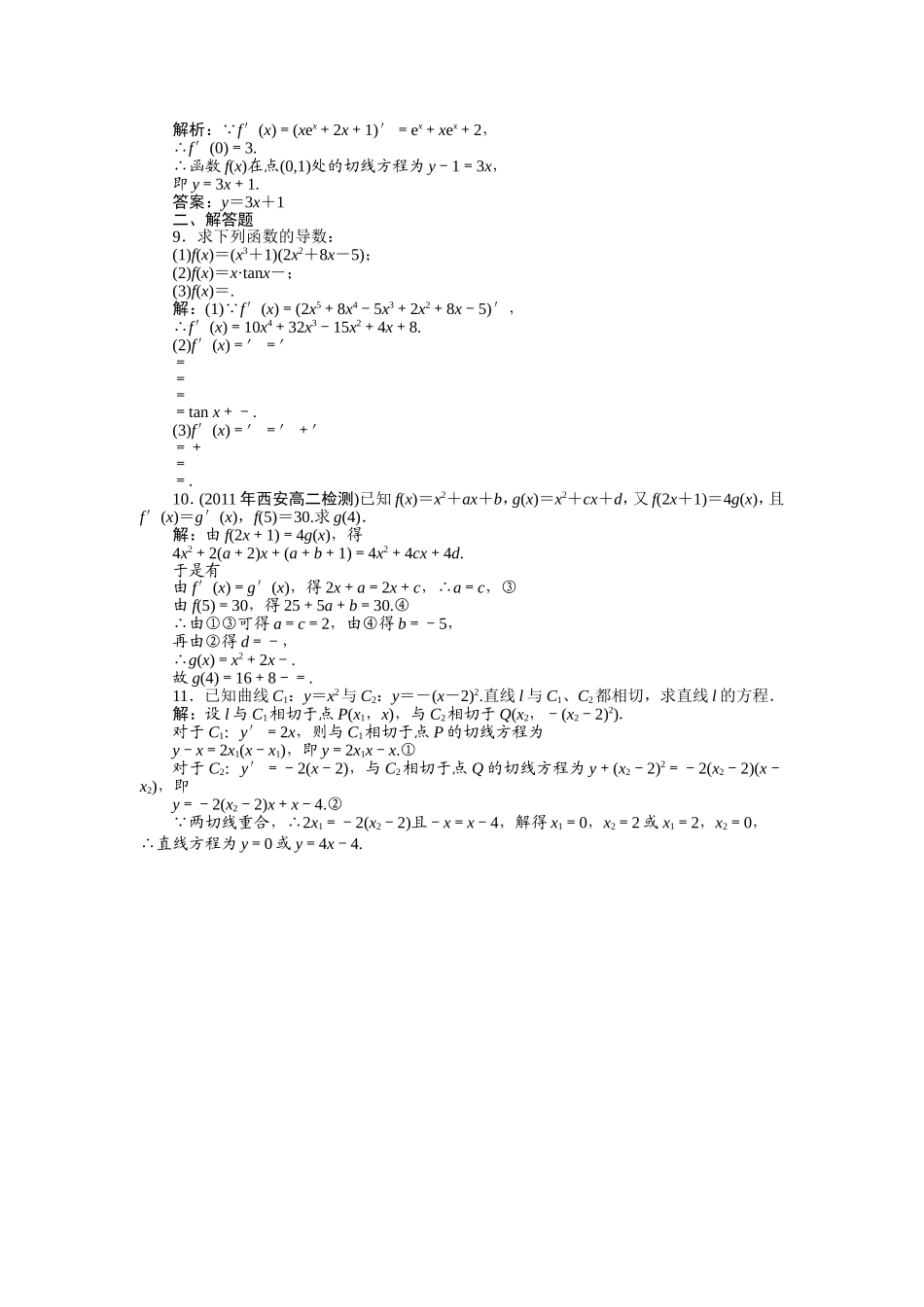 第3章322知能优化训练_第2页