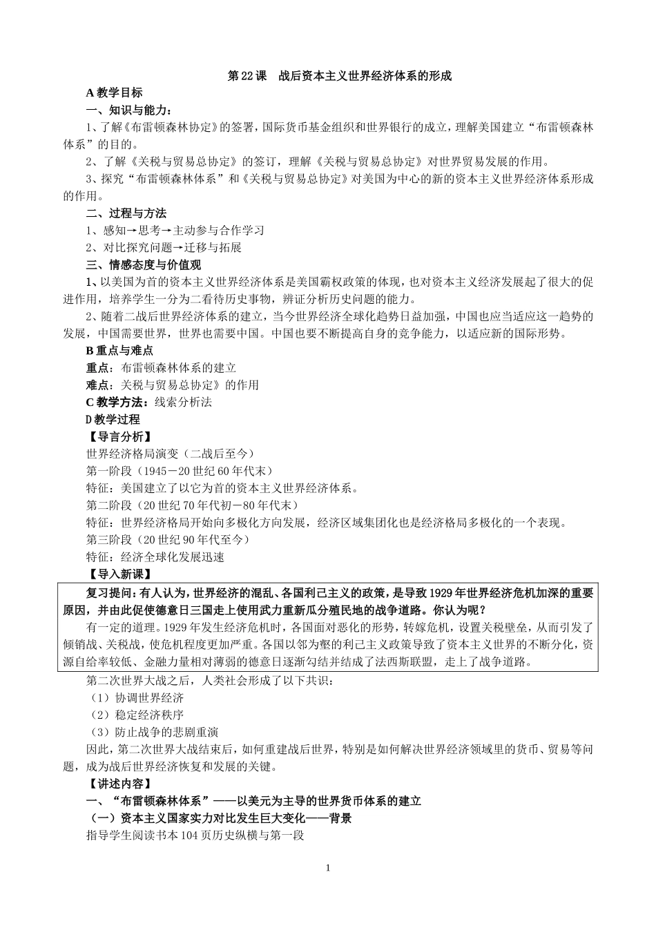 布雷顿森林体系_第1页