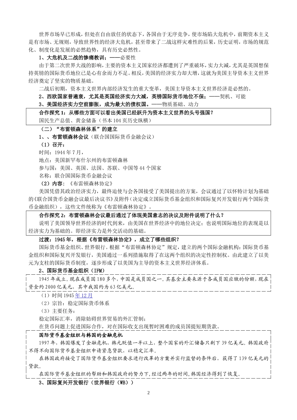 布雷顿森林体系_第2页
