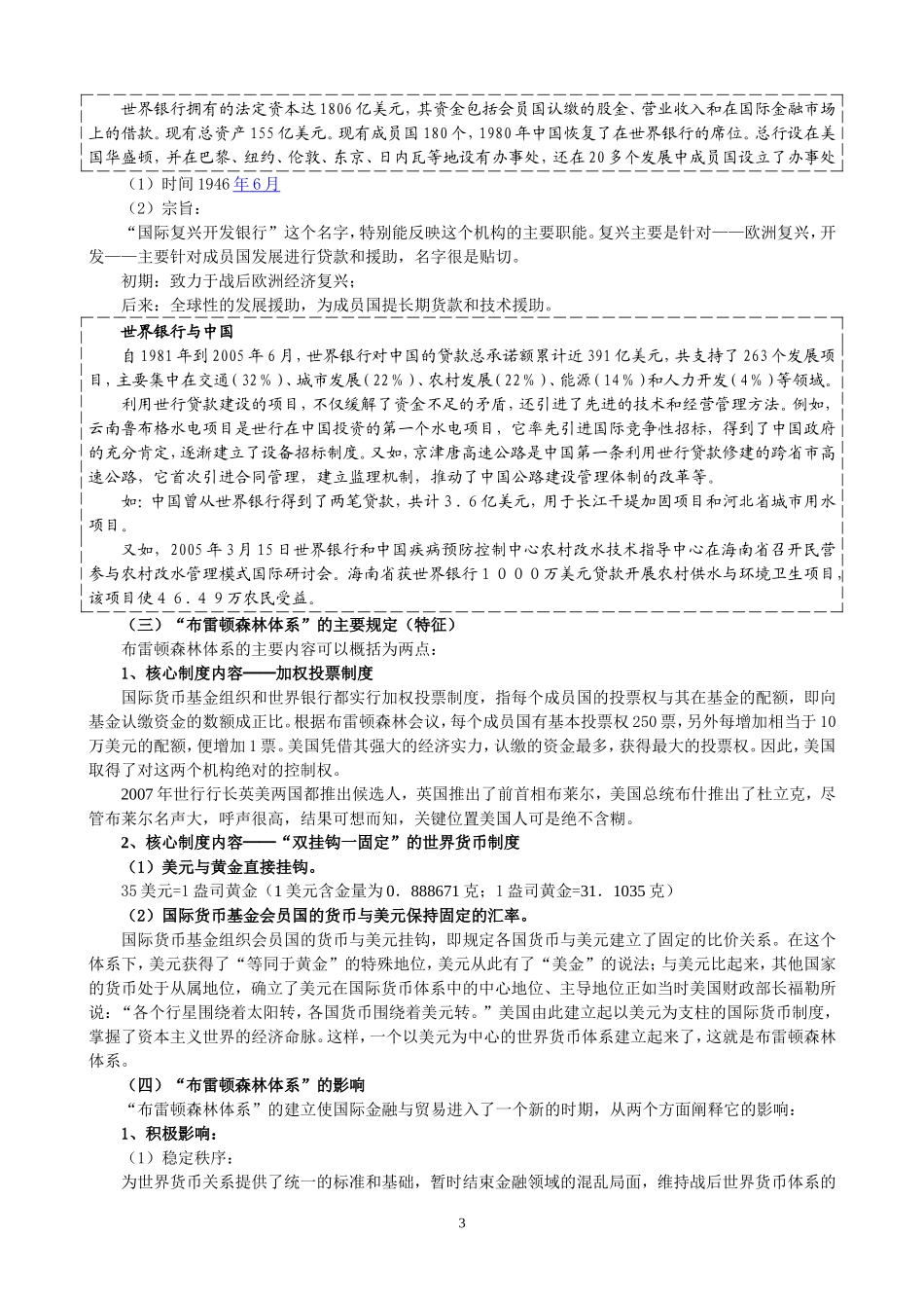 布雷顿森林体系_第3页