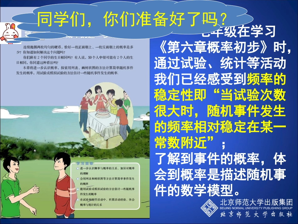用树状图或表格求稍复杂事件的概率-(2)_第1页