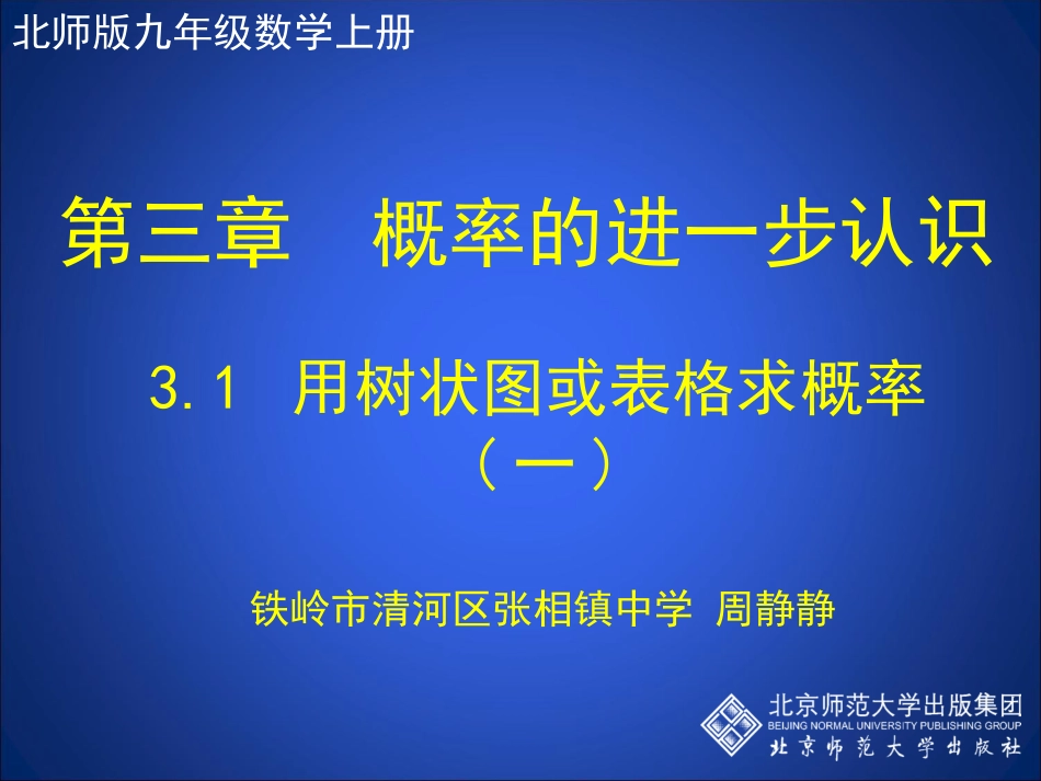 用树状图或表格求稍复杂事件的概率-(2)_第2页