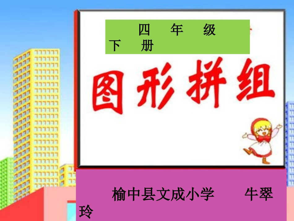 图形的拼组-(8)_第2页