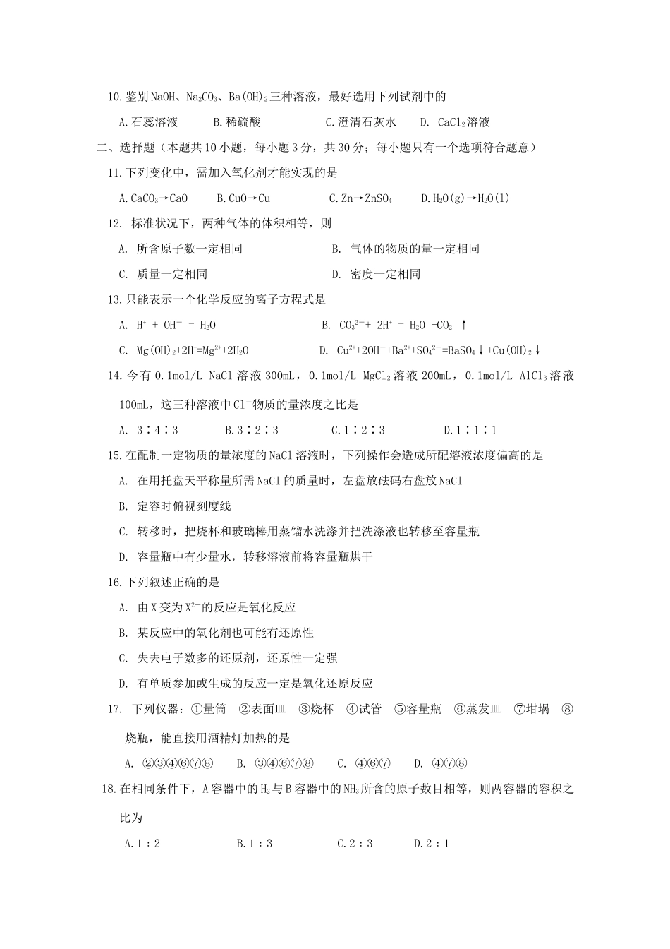 吉林省吉林市11-12学年高一化学上学期期中考试_第2页