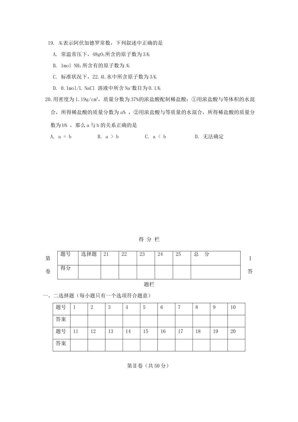 吉林省吉林市11-12学年高一化学上学期期中考试_第3页