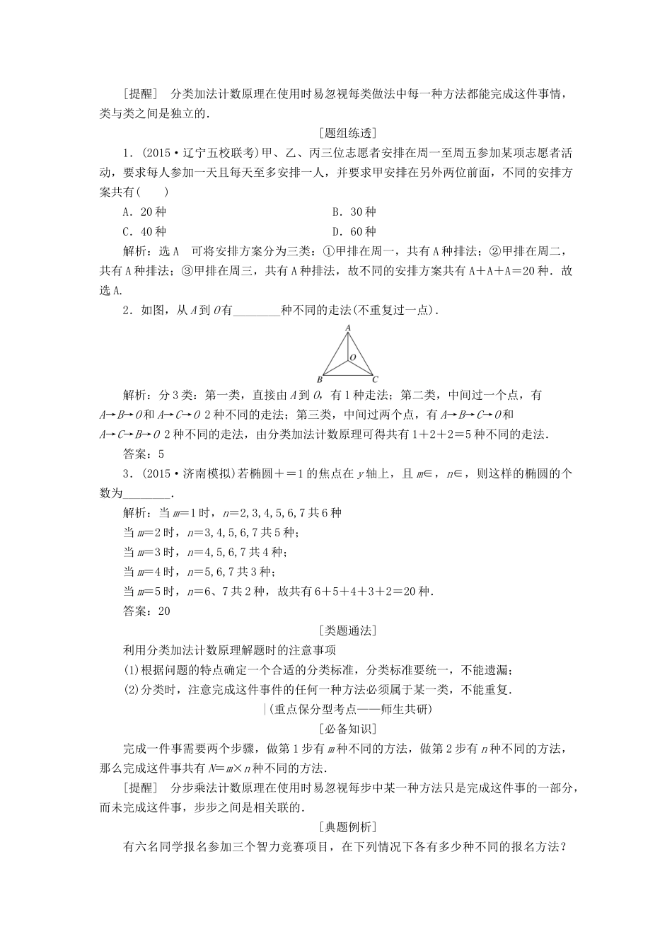 （新课标）高考数学大一轮复习 第九章 计数原理与概率、随机变量及其分布精品讲义 理（含解析）-人教版高三全册数学试题_第2页