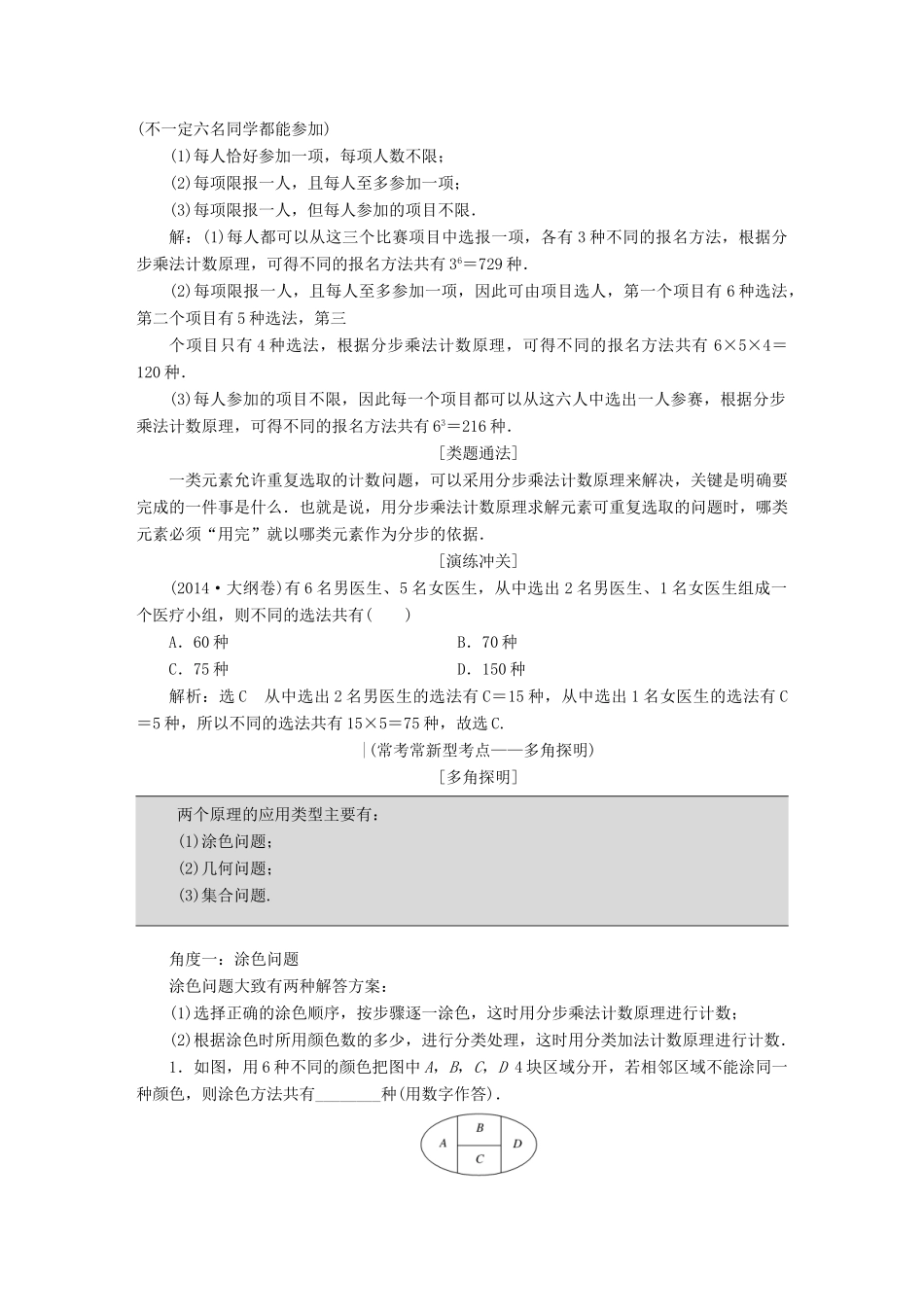 （新课标）高考数学大一轮复习 第九章 计数原理与概率、随机变量及其分布精品讲义 理（含解析）-人教版高三全册数学试题_第3页