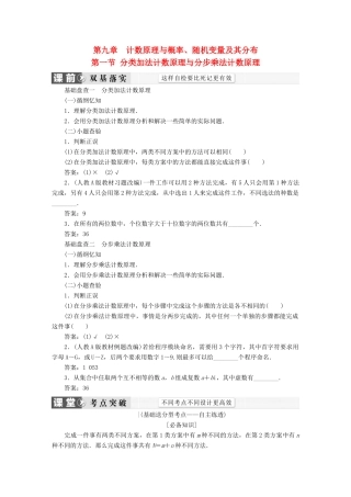 （新课标）高考数学大一轮复习 第九章 计数原理与概率、随机变量及其分布精品讲义 理（含解析）-人教版高三全册数学试题