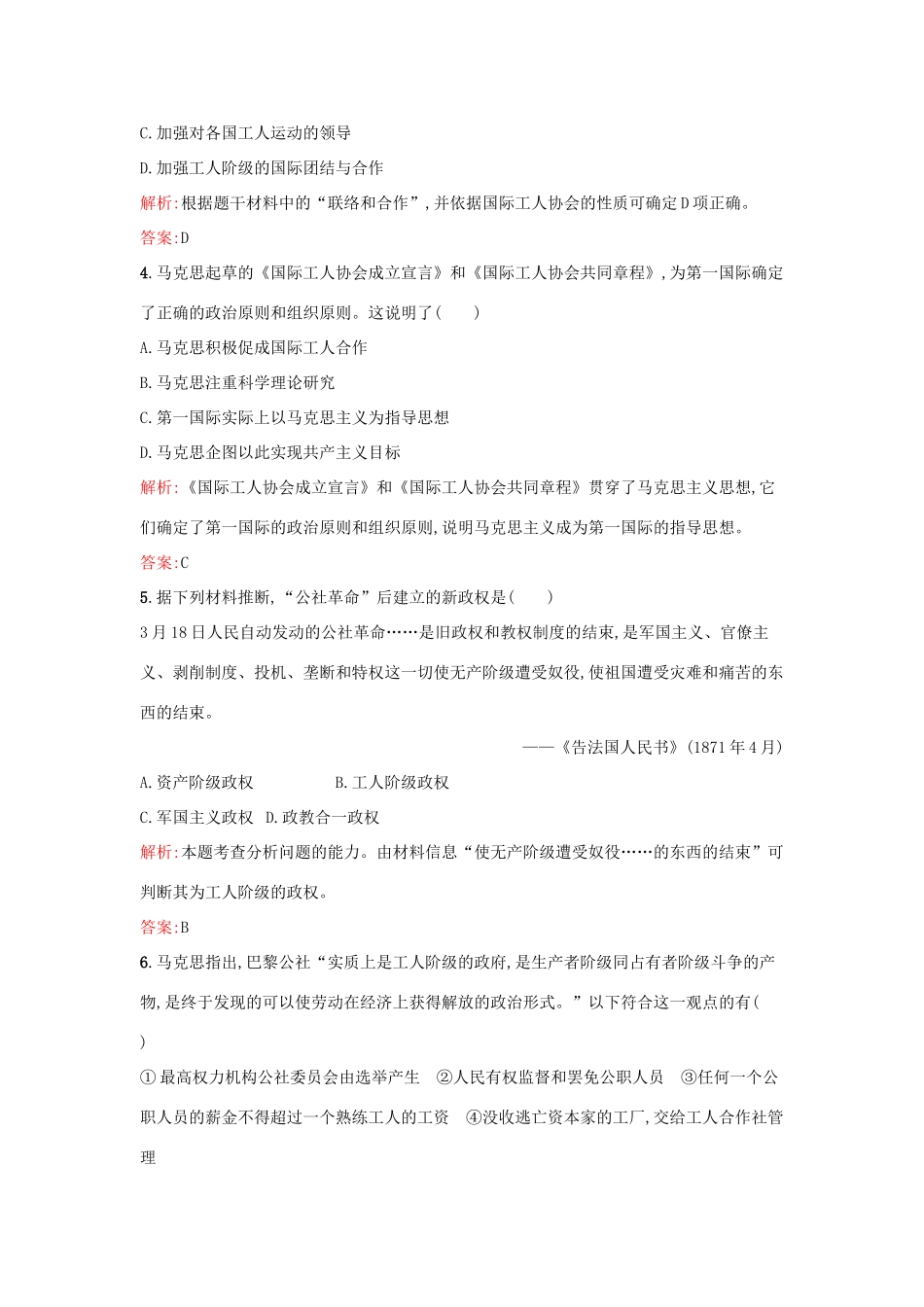 高中历史 专题八 解放人类的阳光大道 8.2国际工人运动的艰辛历程练习 人民版必修1-人民版高一必修1历史试题_第2页