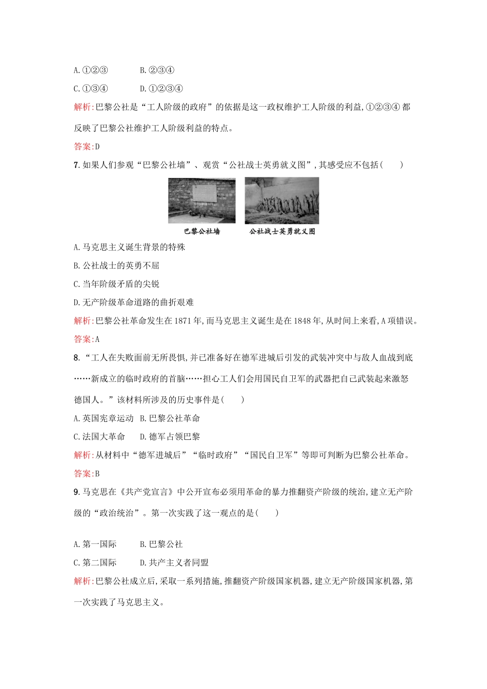 高中历史 专题八 解放人类的阳光大道 8.2国际工人运动的艰辛历程练习 人民版必修1-人民版高一必修1历史试题_第3页