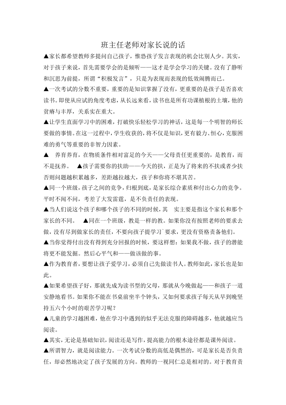 班主任老师对家长说的话_第1页