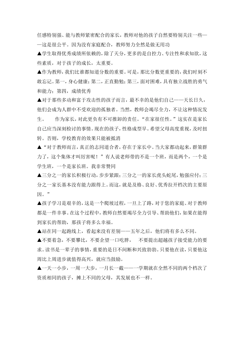 班主任老师对家长说的话_第2页