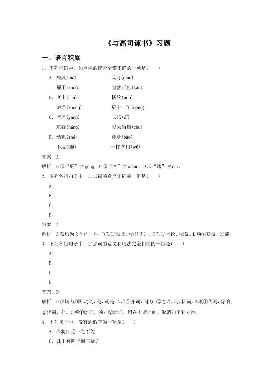 《与高司谏书》习题2_第1页