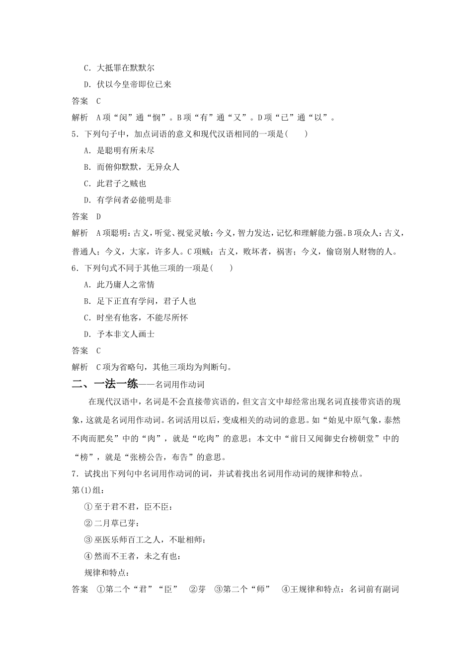 《与高司谏书》习题2_第2页