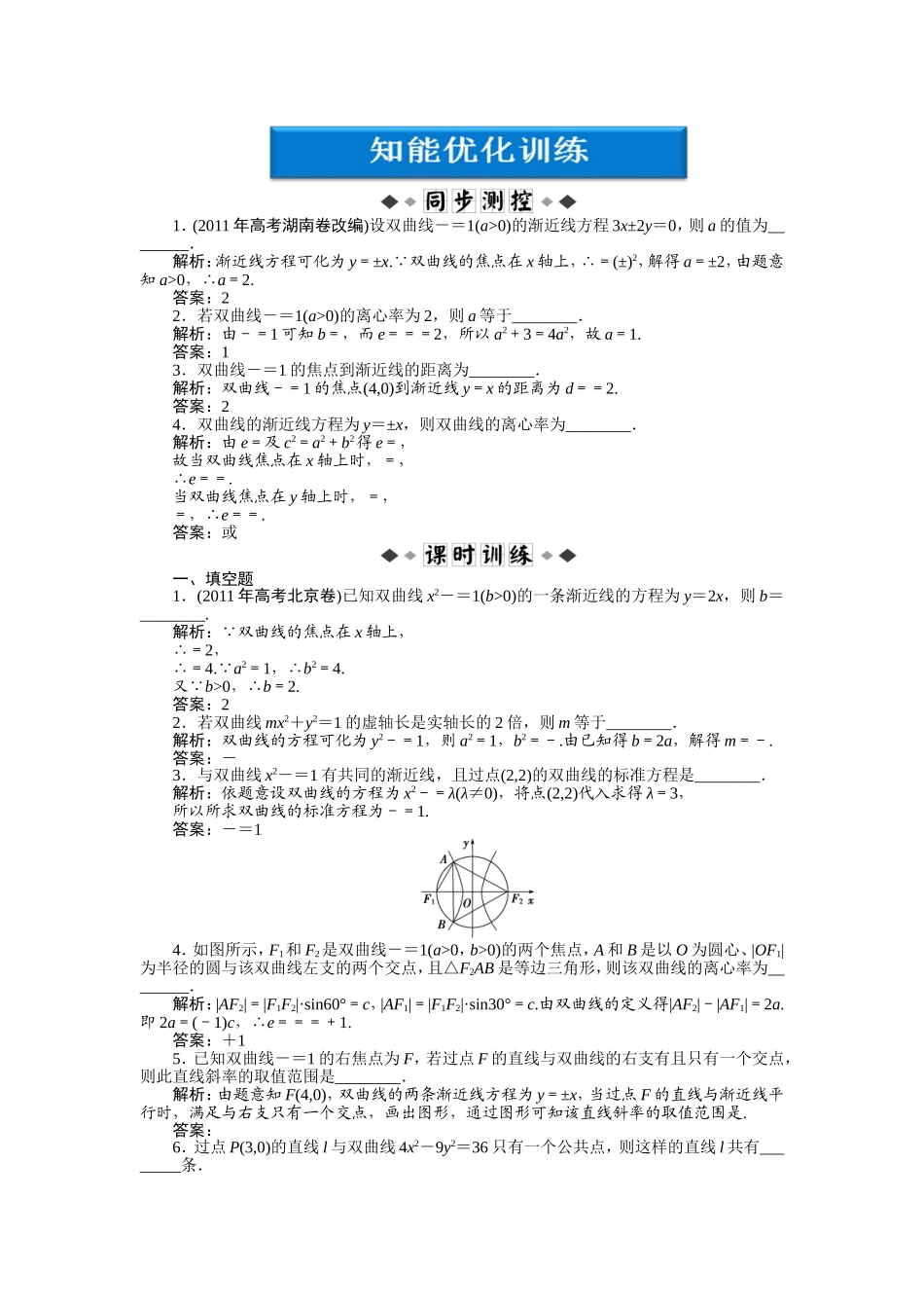 第2章232知能优化训练_第1页