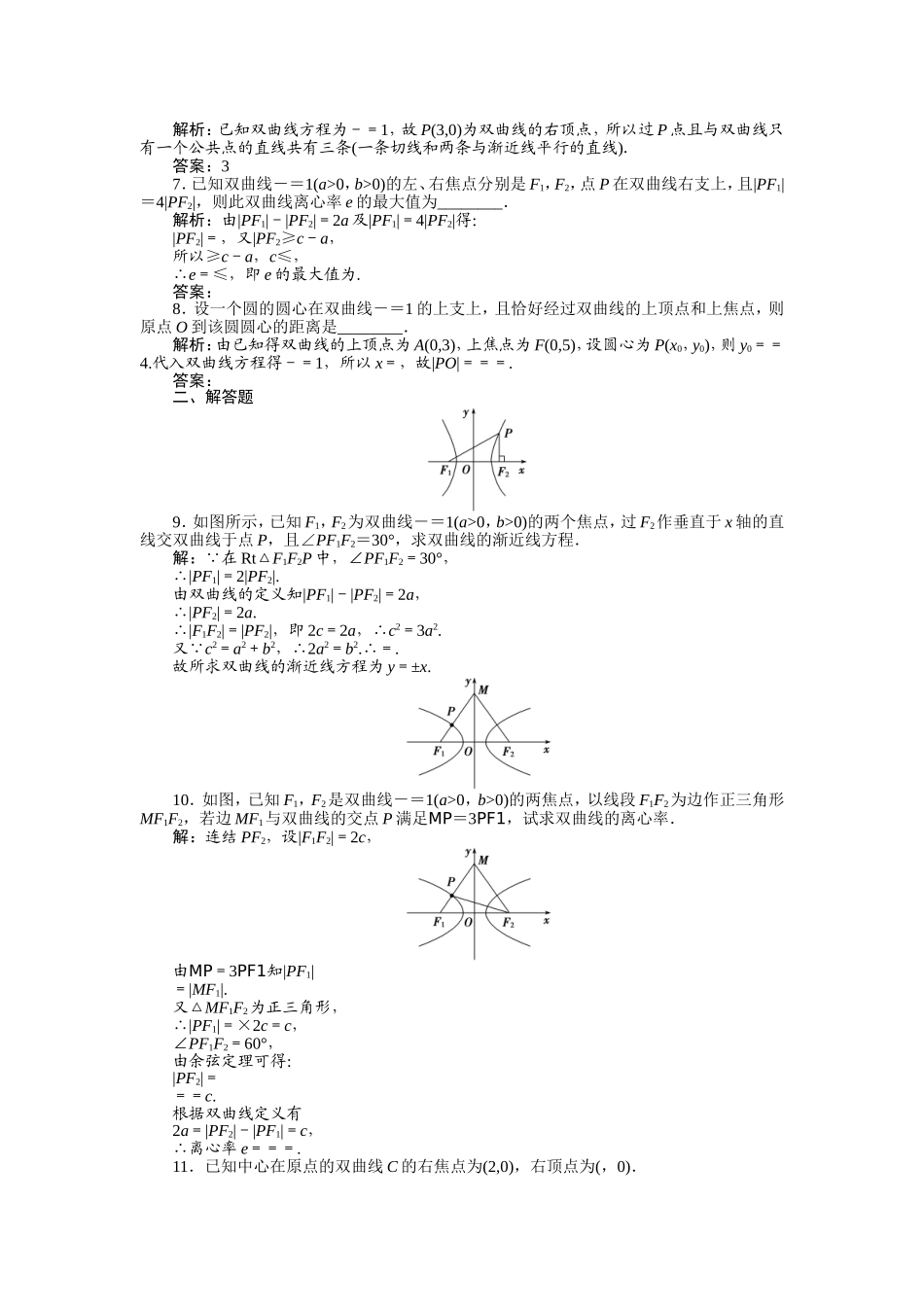 第2章232知能优化训练_第2页