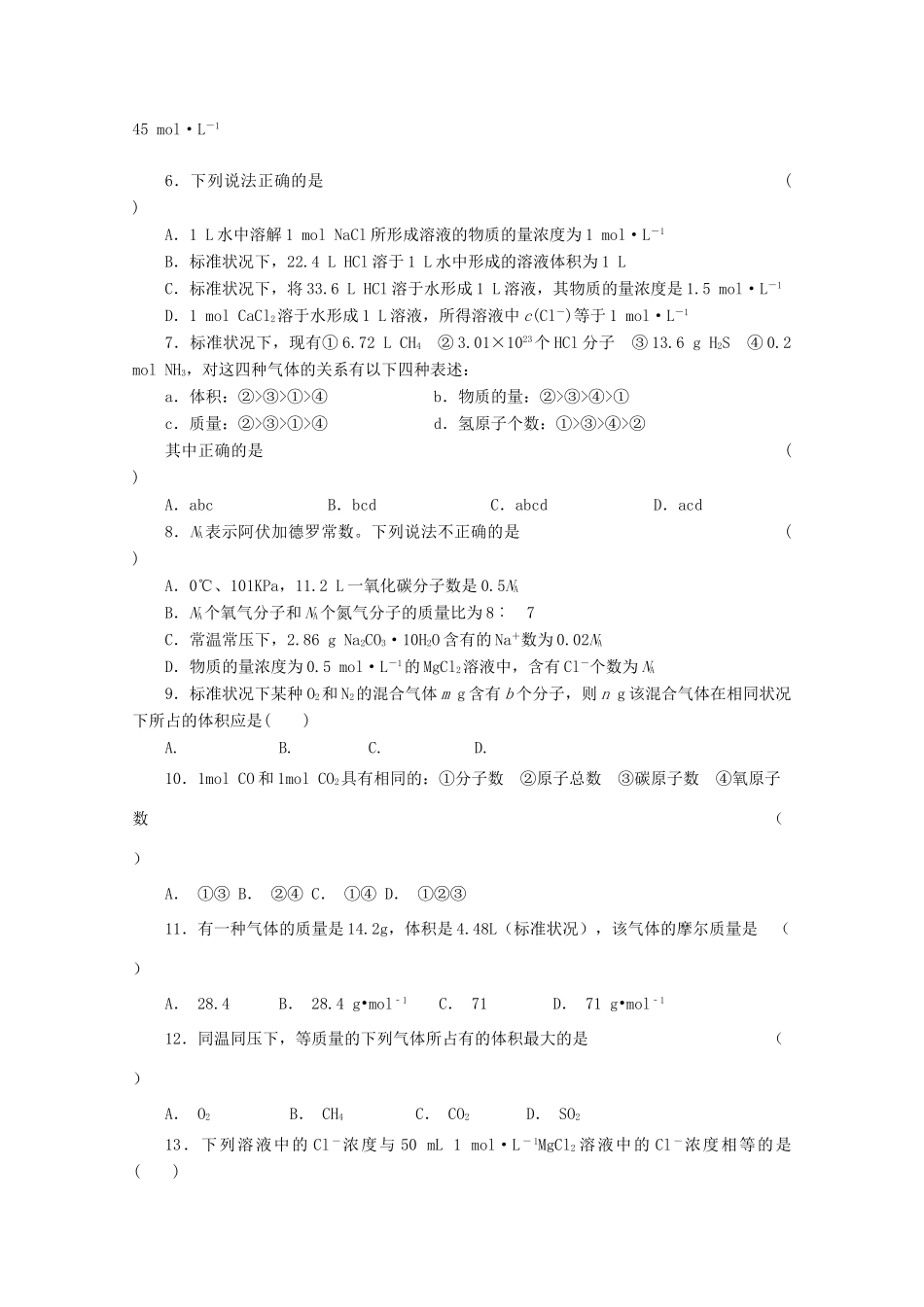 高一化学上学期第一次阶段性教学反馈试题-人教版高一全册化学试题_第2页