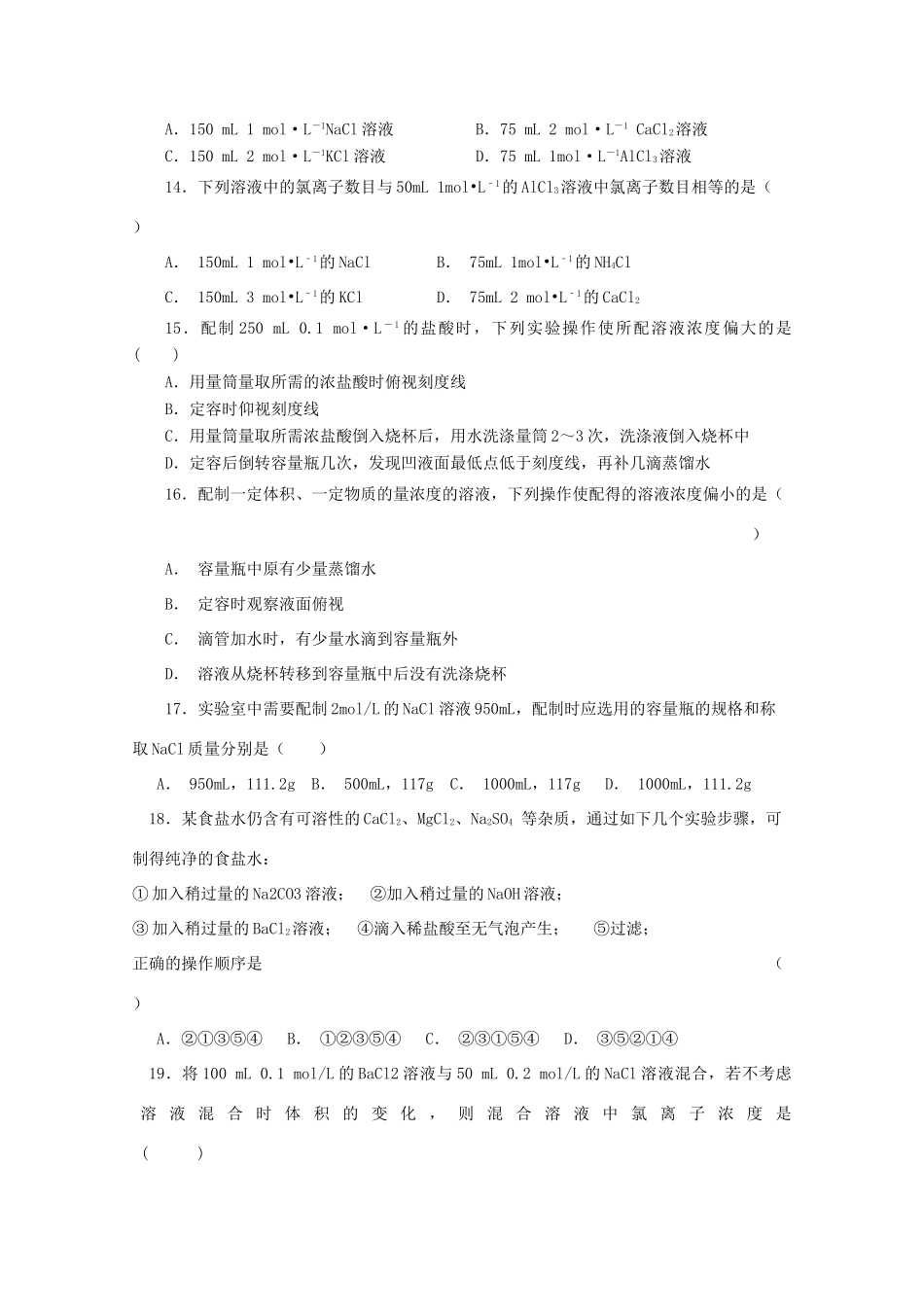 高一化学上学期第一次阶段性教学反馈试题-人教版高一全册化学试题_第3页