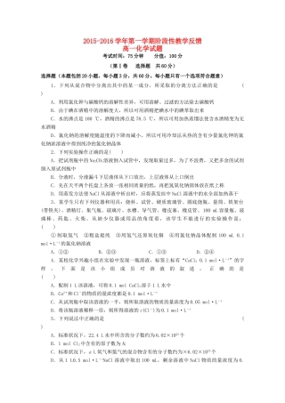 高一化学上学期第一次阶段性教学反馈试题-人教版高一全册化学试题