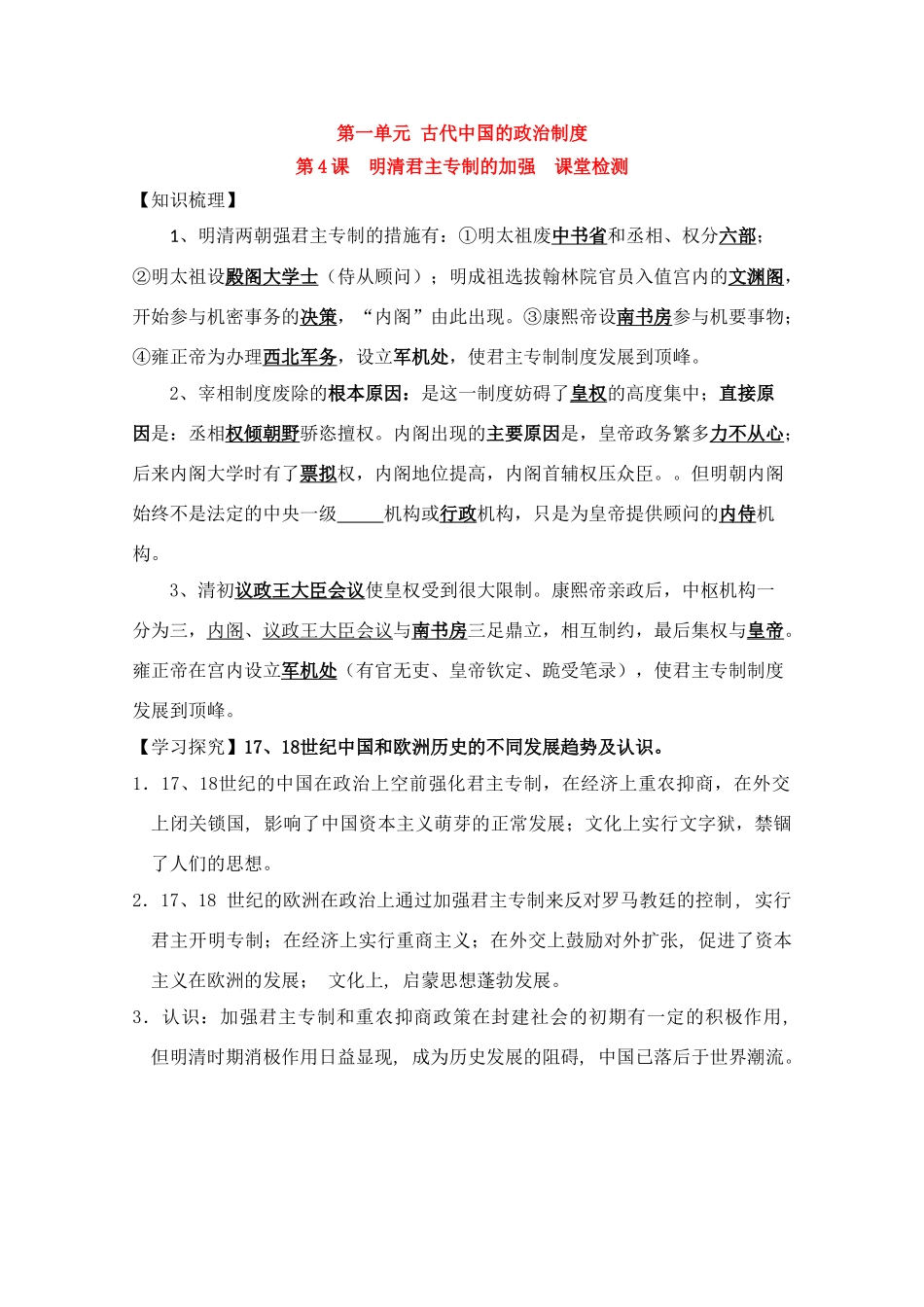 高一历史一轮复习基础知识梳理 第4课 新人教版必修1_第1页