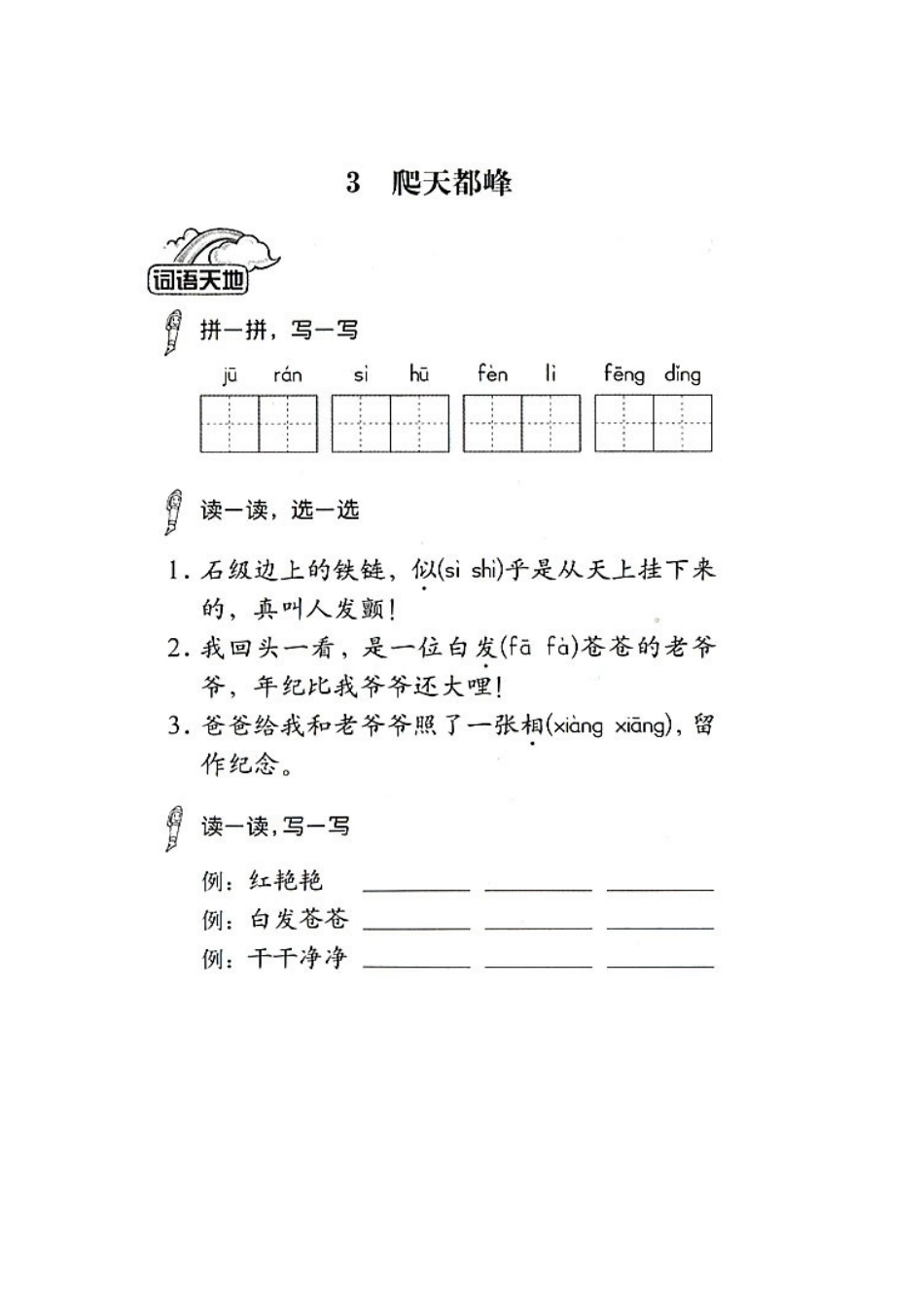 《爬天都峰》一课一练_第1页