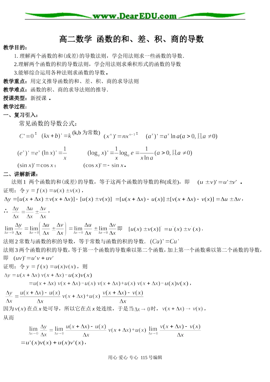 高二数学 函数的和、差、积、商的导数_第1页