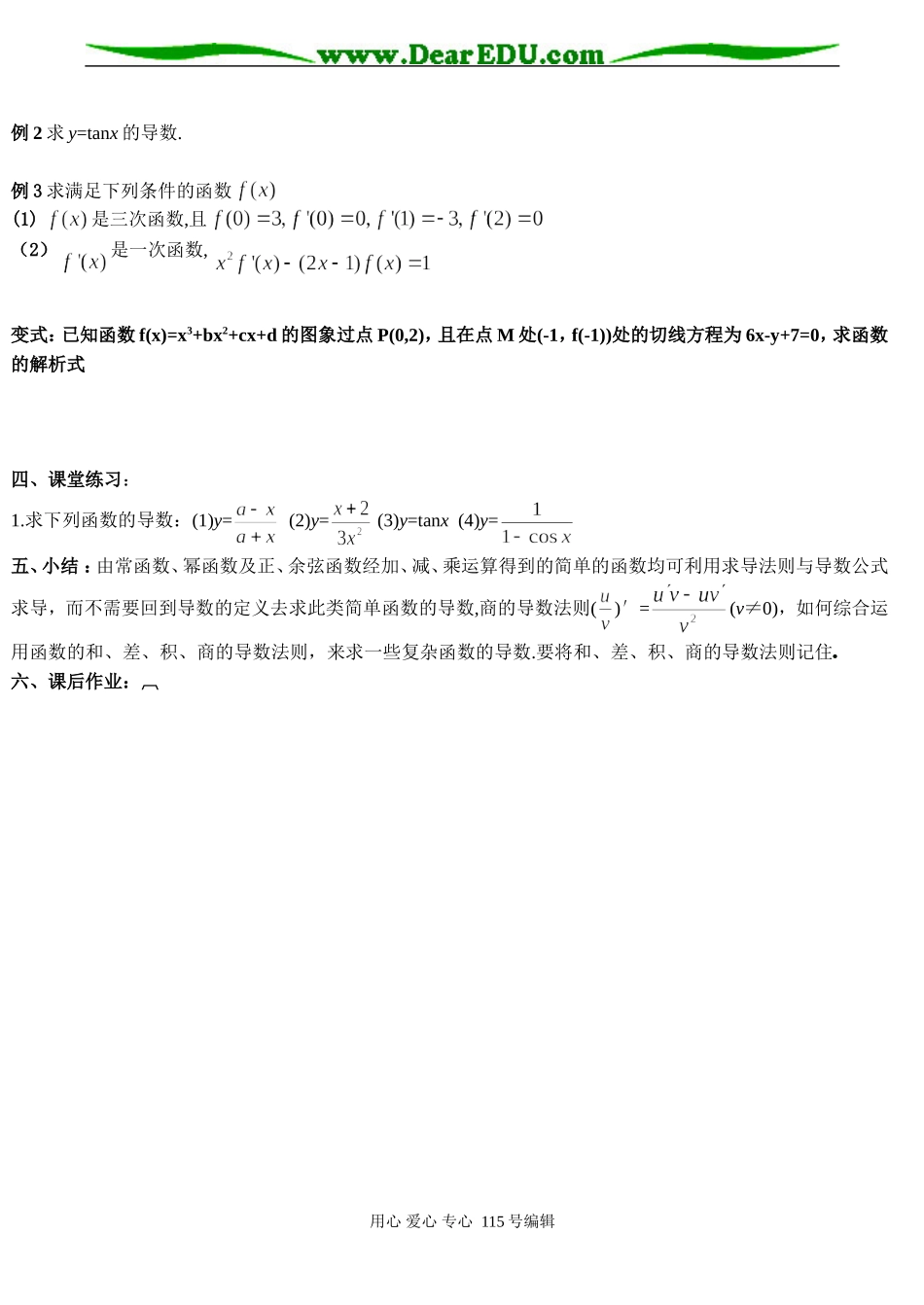 高二数学 函数的和、差、积、商的导数_第3页