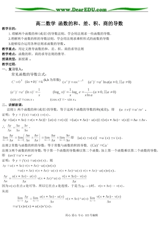 高二数学 函数的和、差、积、商的导数