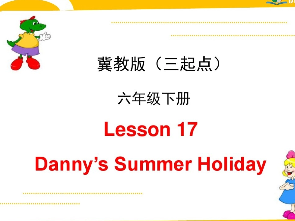 Lesson17Danny'sSummerHoliday_第1页