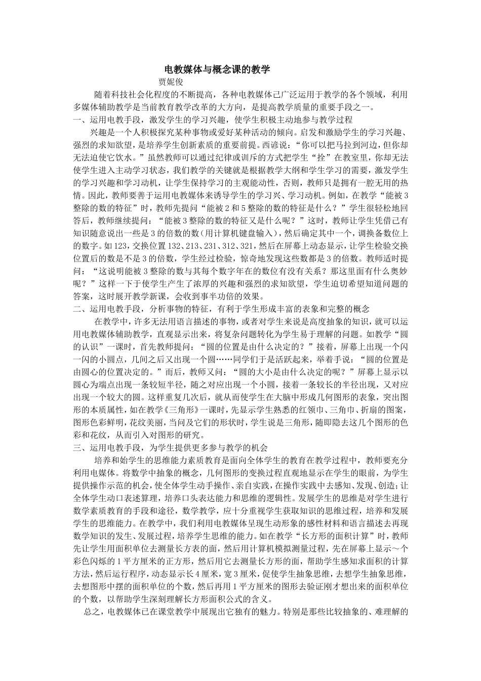 电教媒体与概念课的教学_第1页
