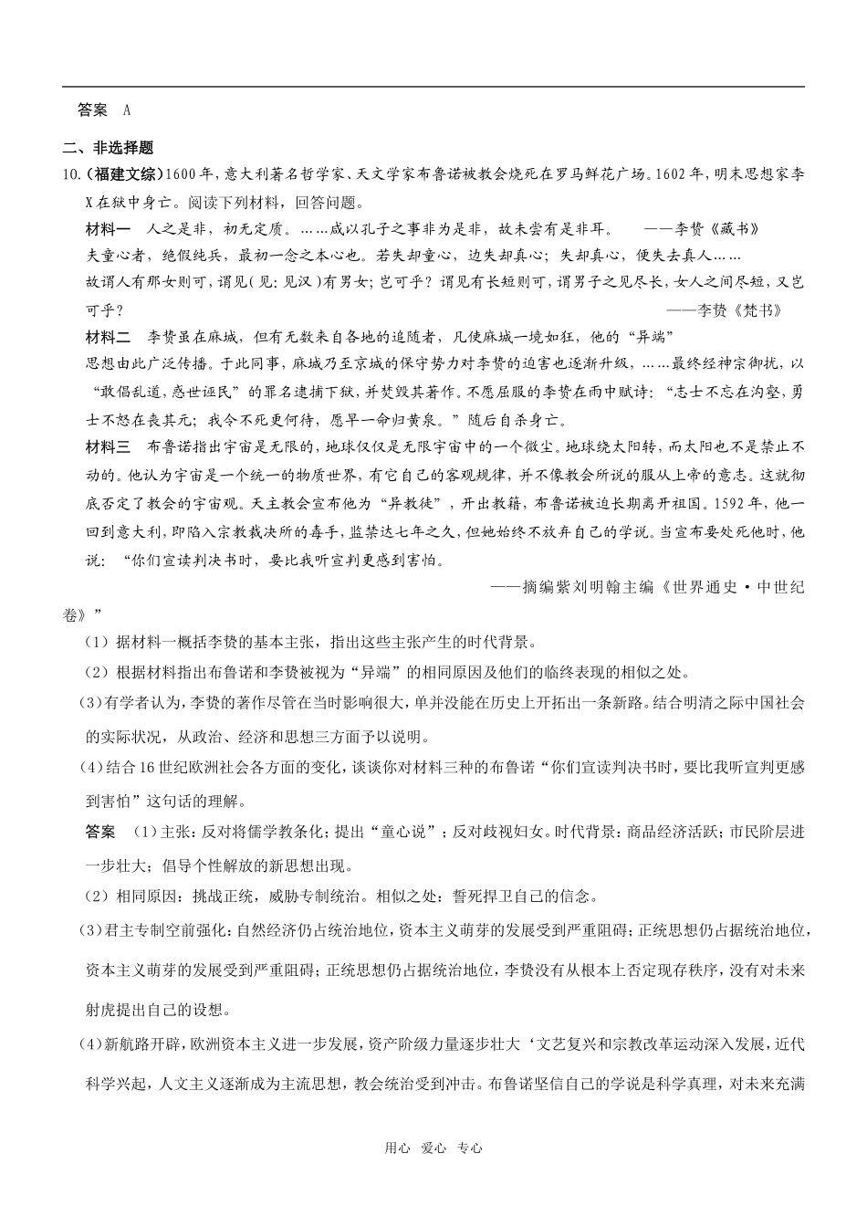 5年高考3年模拟高三历史分类汇编：专题十八西方人文主义精神的起源与发展_第2页